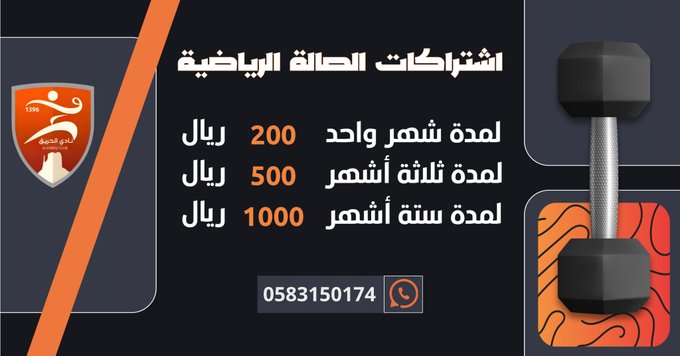 أسعار اشتراكات الصالة الرياضية بنادي الحريق الرياضي